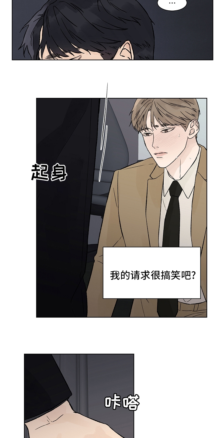 温度与爱漫画,第93章：【第二季】命中注定2图