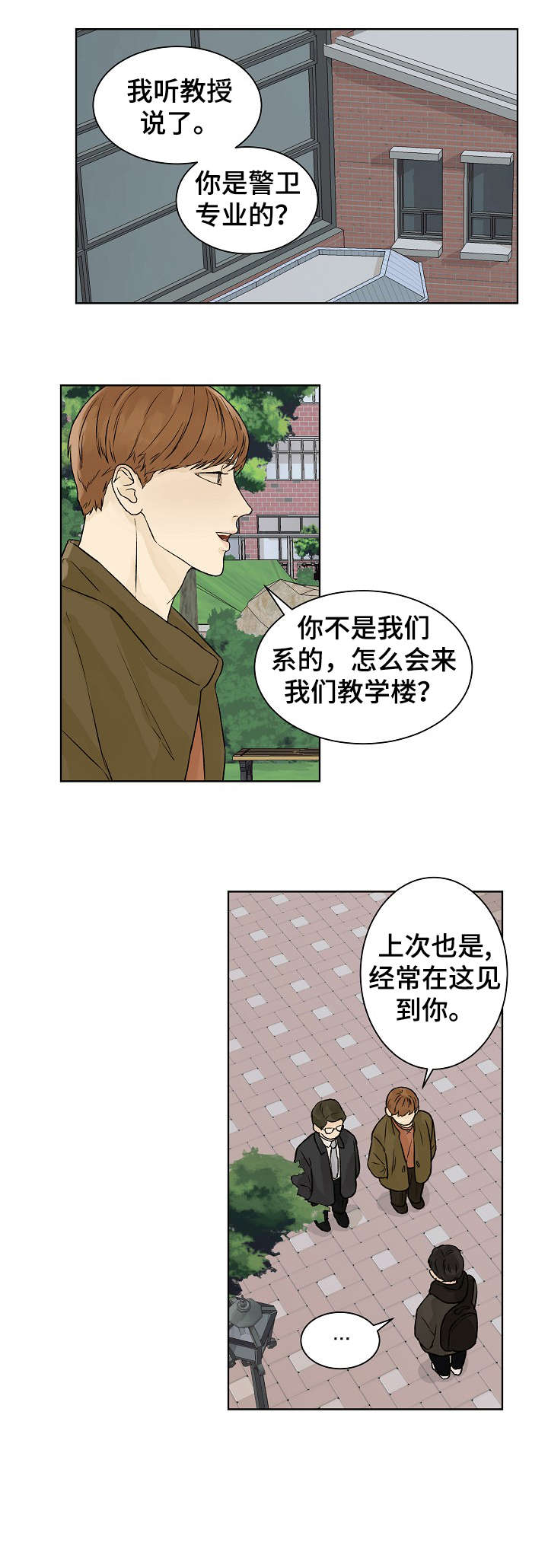 温度与水密度对照表漫画,第25章：不开心2图