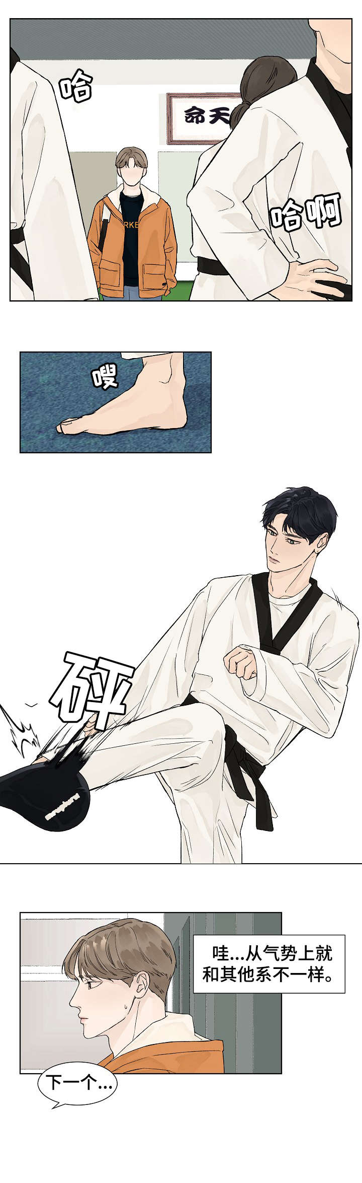 温度与爱漫画,第6章：离去1图