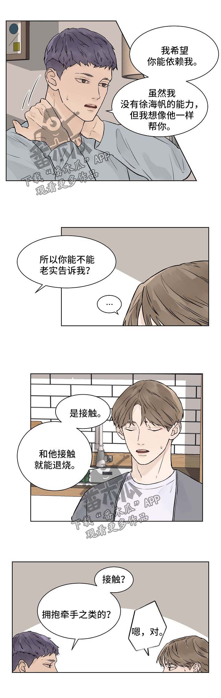 温度与ph值对照表漫画,第37章：我愿意3图