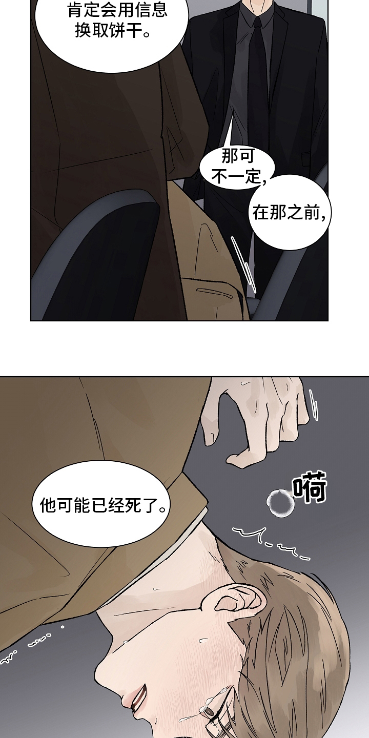 温度与爱漫画,第92章：【第二季】药效3图