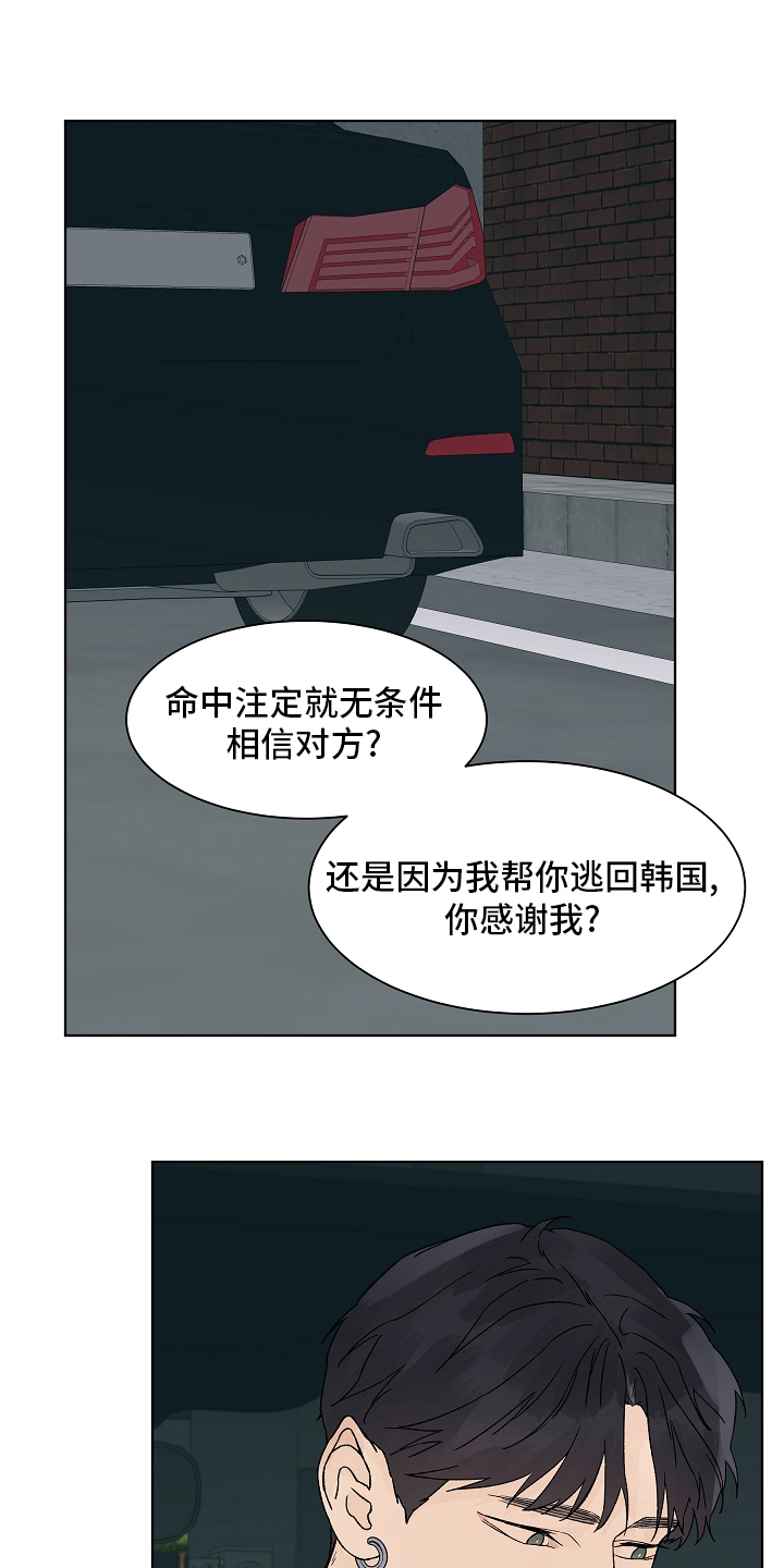 温度与爱漫画,第107章：【第二季】一起度过2图