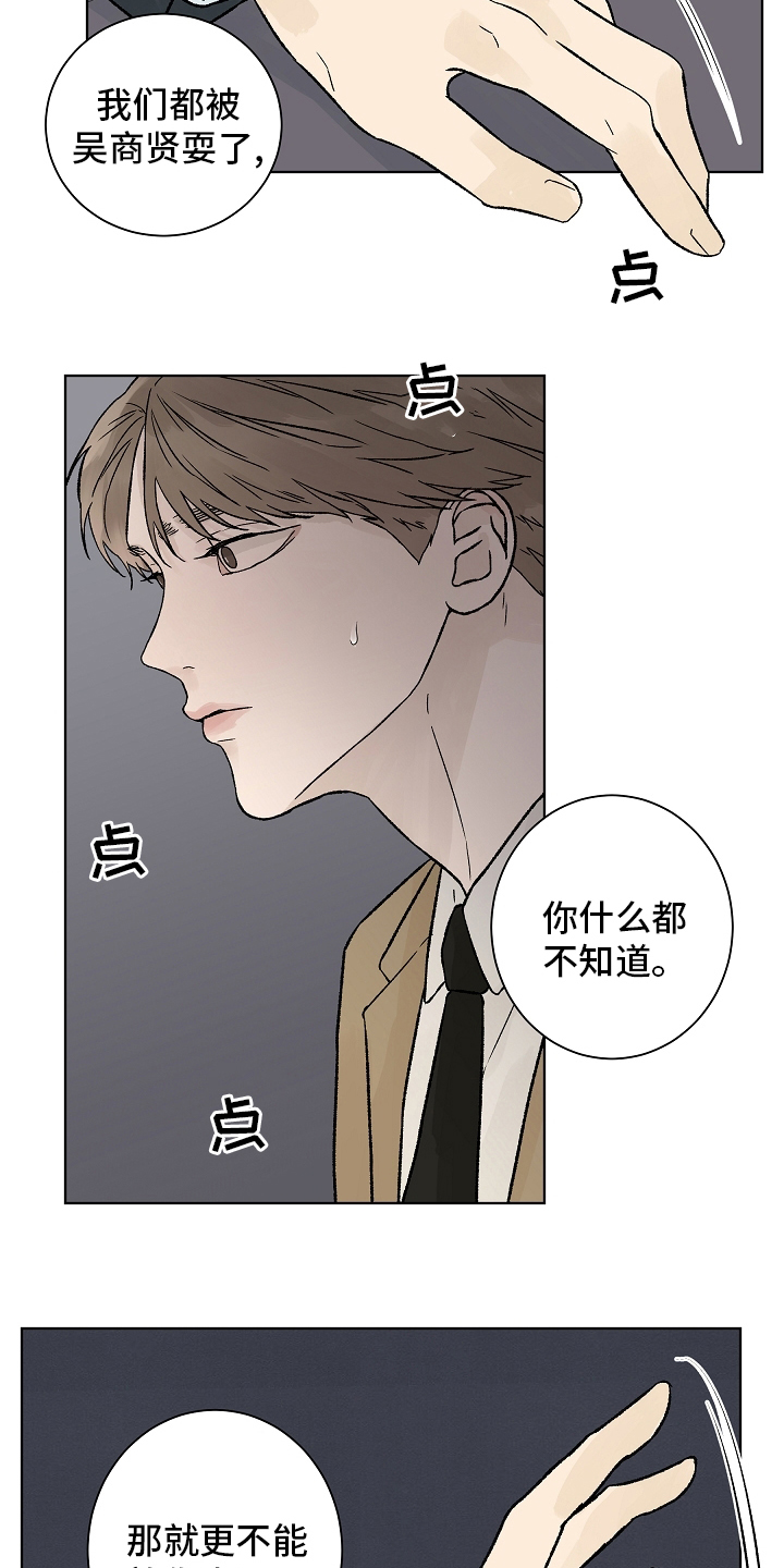 温度与爱漫画,第91章：【第二季】增幅剂5图