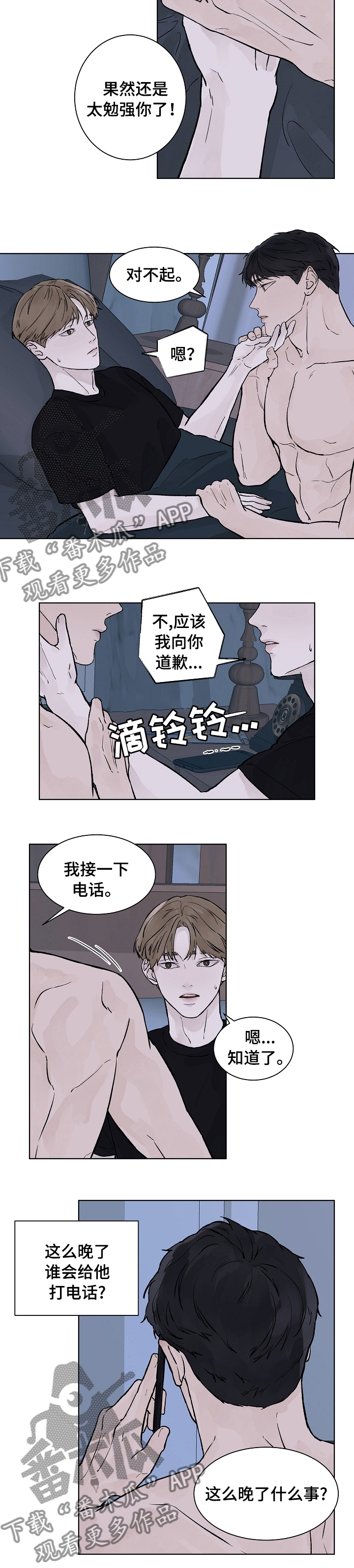 温度与爱漫画,第54章：不想再提他的事4图