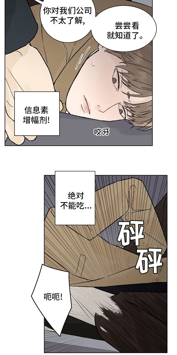 温度与爱漫画,第91章：【第二季】增幅剂5图