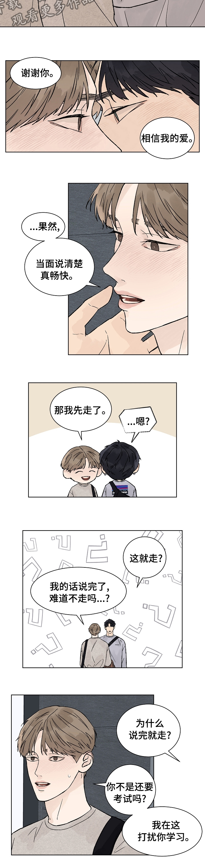 温度与爱漫画,第84章：打扰1图