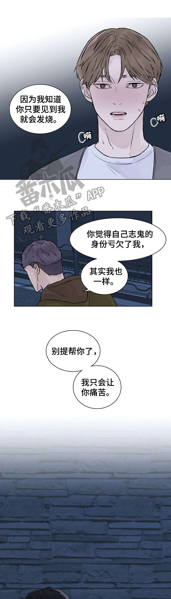 温度与温暖的区别漫画,第32章：发烧1图