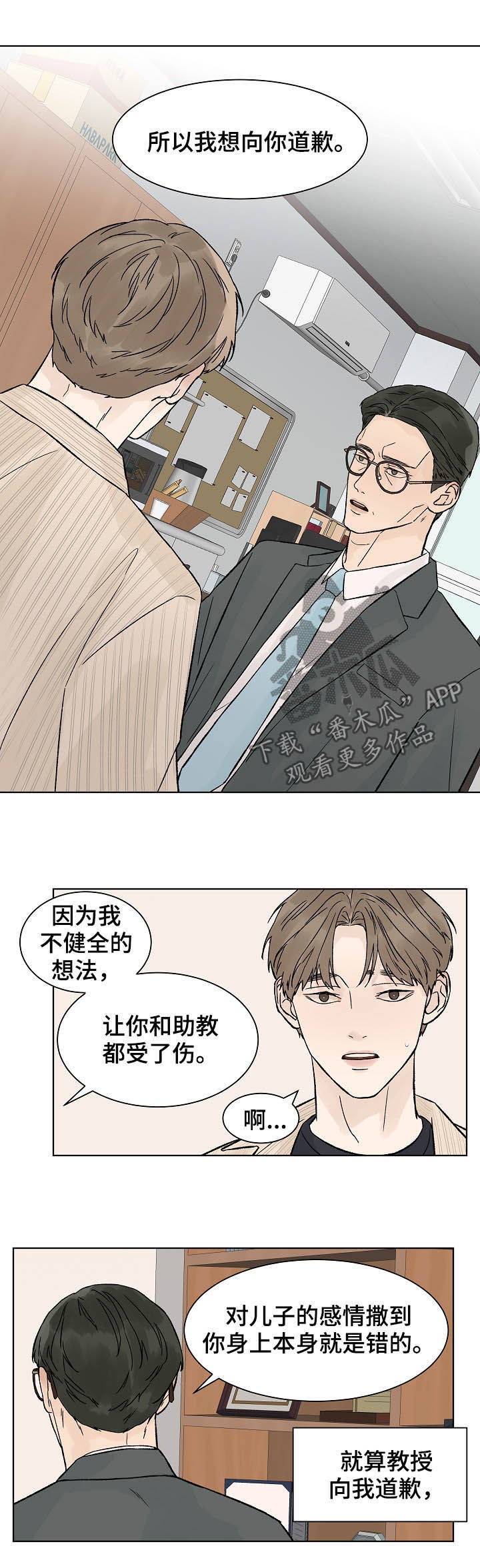 温度与恋爱的关系漫画百度云漫画,第80章：道歉3图
