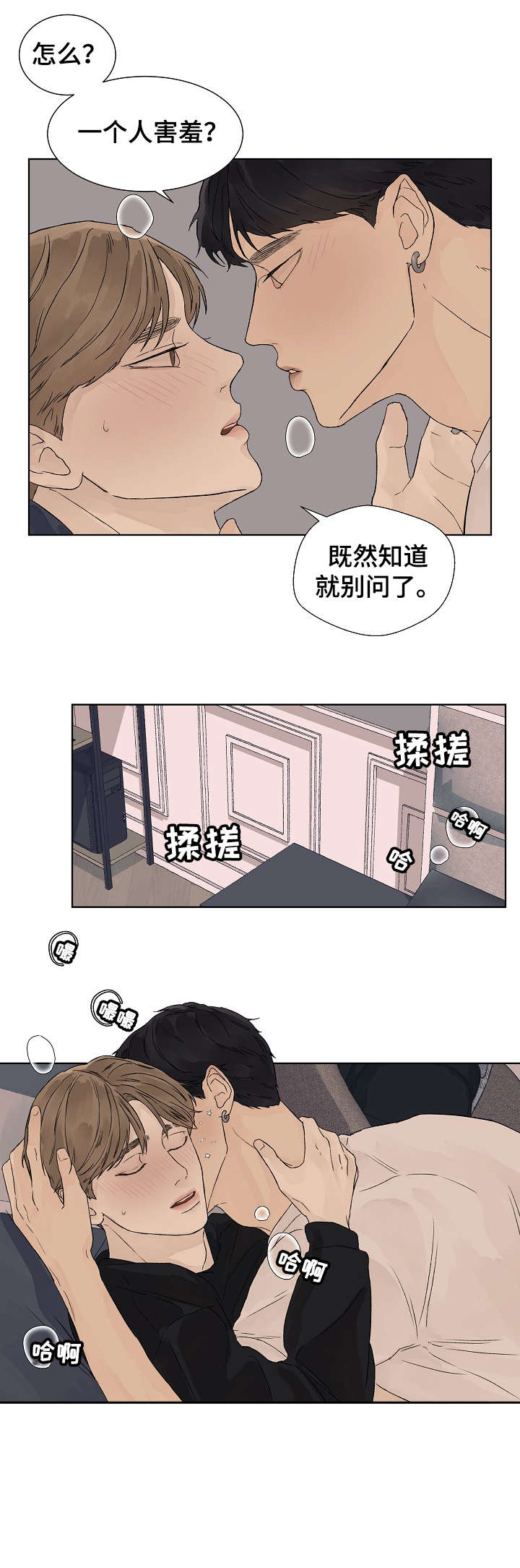 温度与水的变化视频漫画,第14章：出去2图