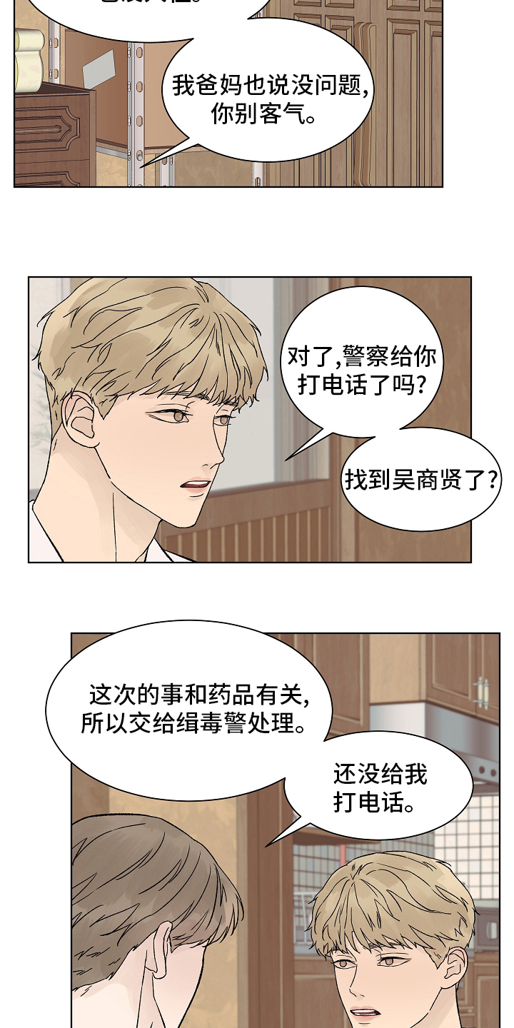 温度与爱漫画,第104章：【第二季】坚持3图
