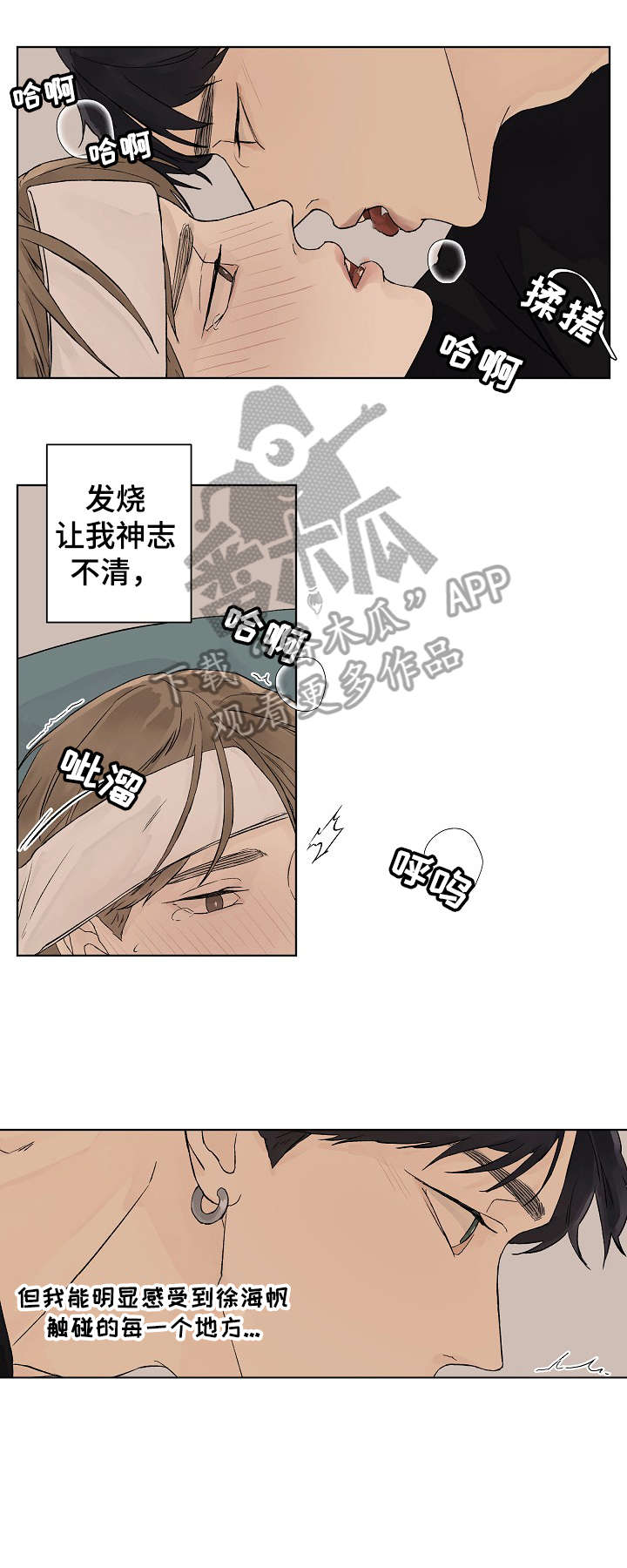 温度与爱漫画,第18章：疯了1图