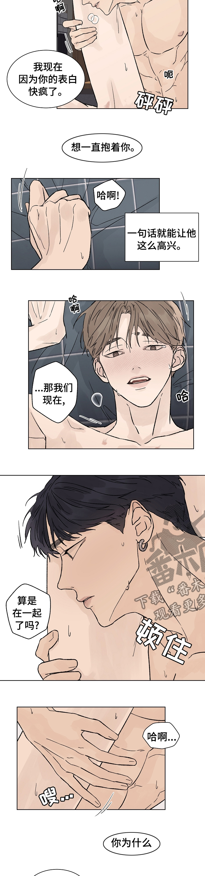 温度与爱漫画,第72章：在一起了3图