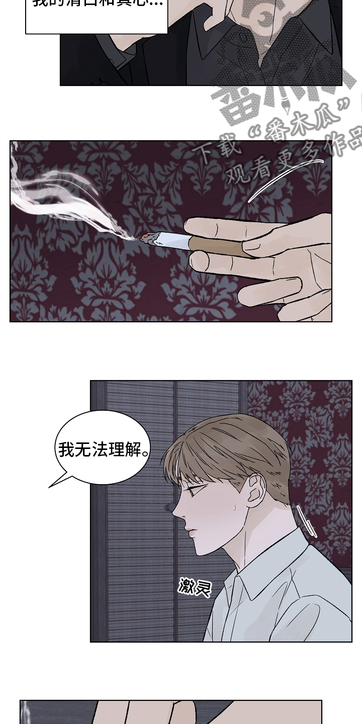 温度与爱漫画,第96章：【第二季】接纳1图