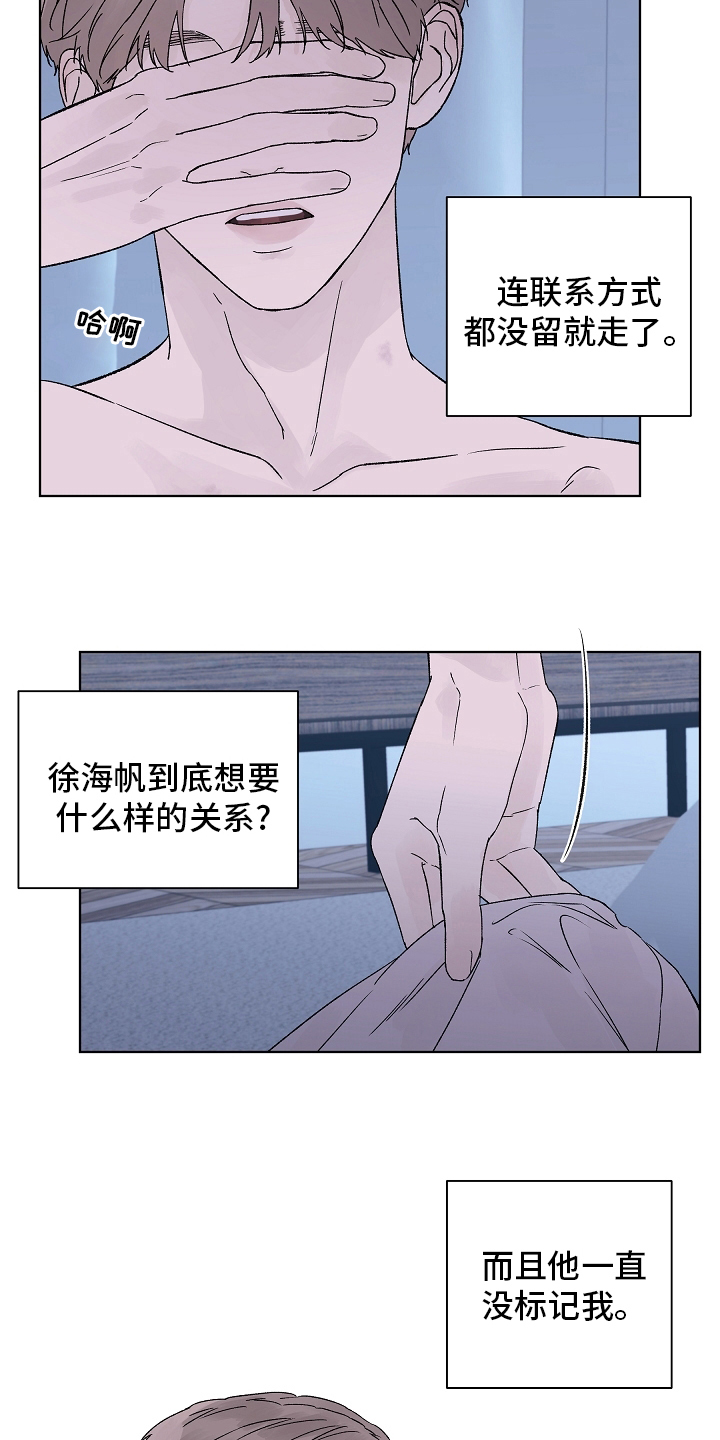 温度与电阻的计算公式漫画,第109章：【第二季】保持距离2图