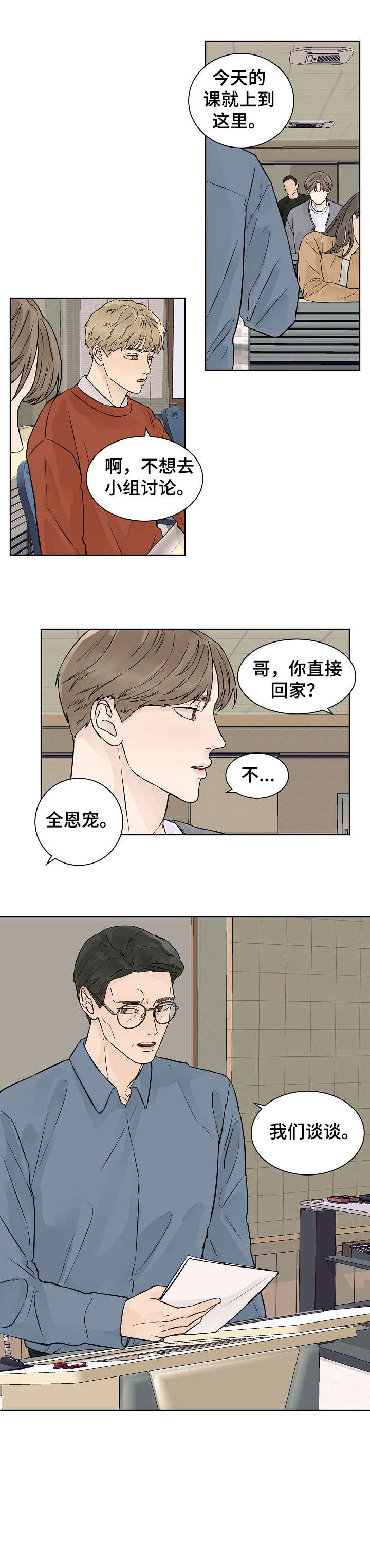 温度与爱漫画,第30章：教授2图