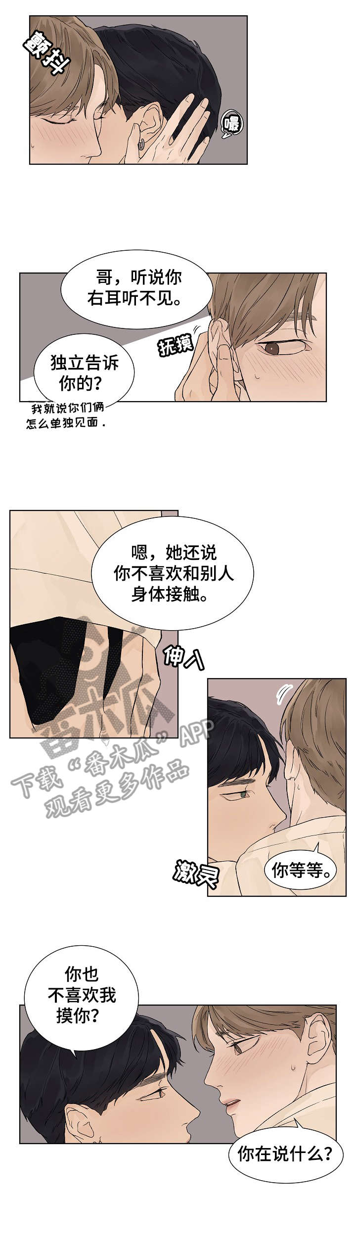 温度与爱漫画,第13章：可爱5图