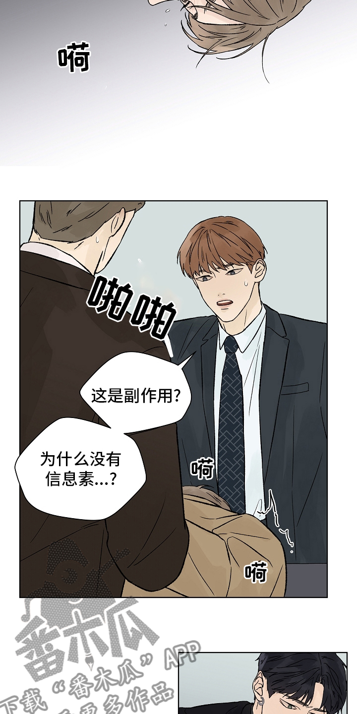 温度与爱漫画,第92章：【第二季】药效4图