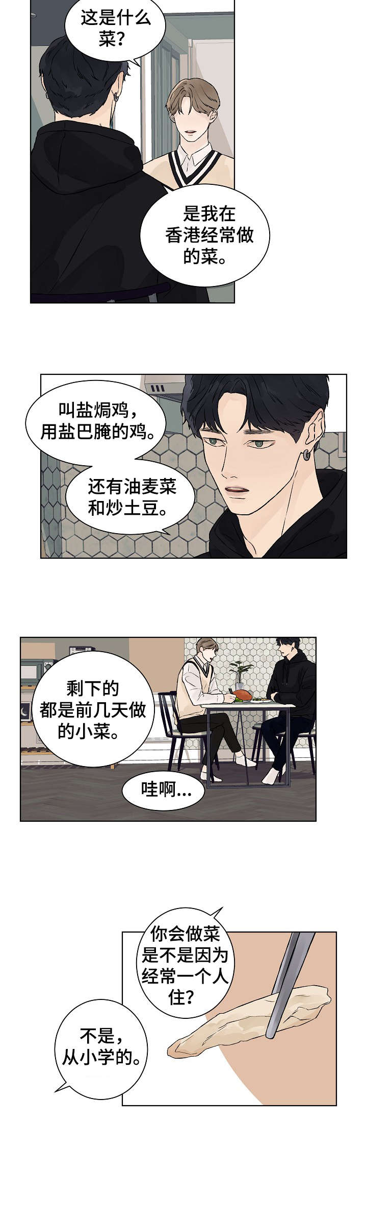 温度与爱漫画,第26章：蒙眼2图