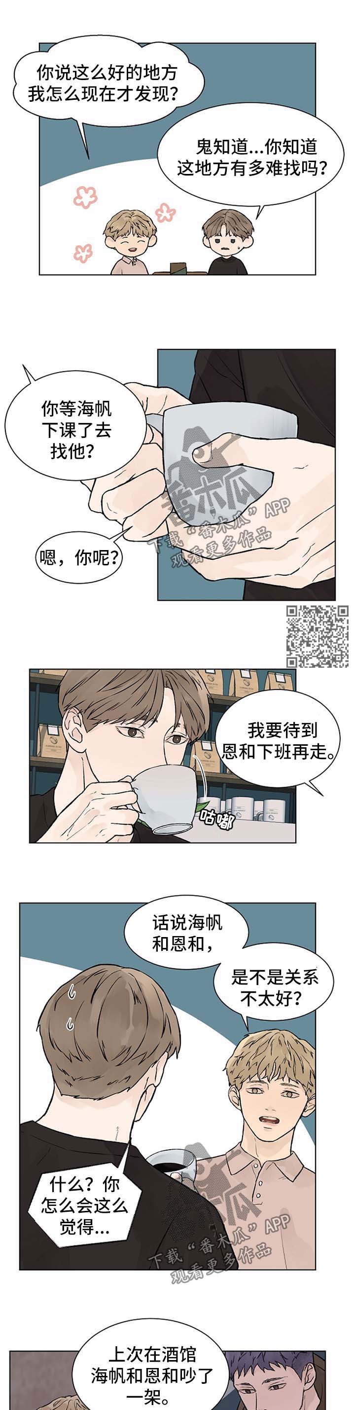 温度与爱漫画,第46章：值得5图