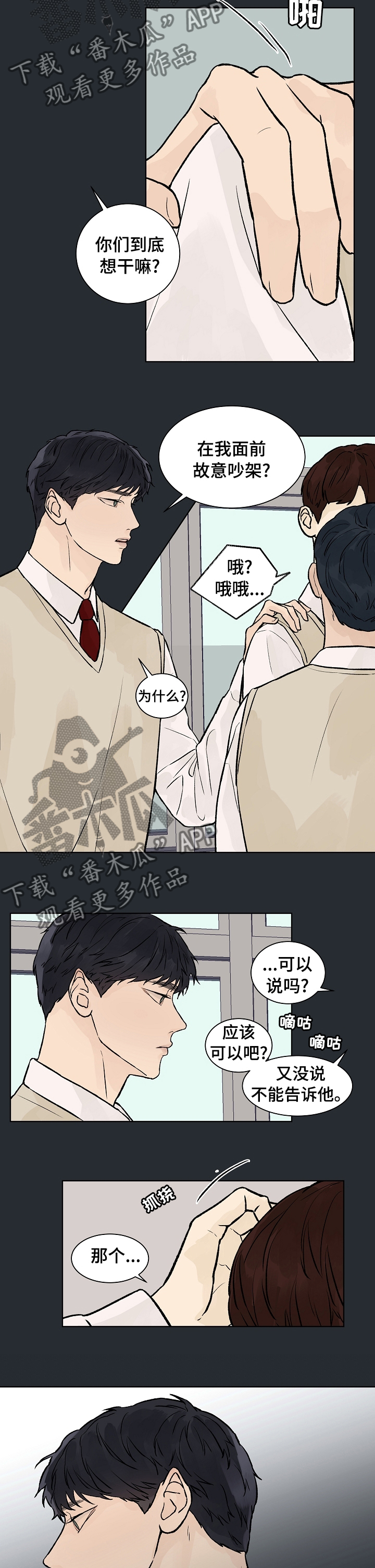 温度与爱漫画,第62章：吵架1图