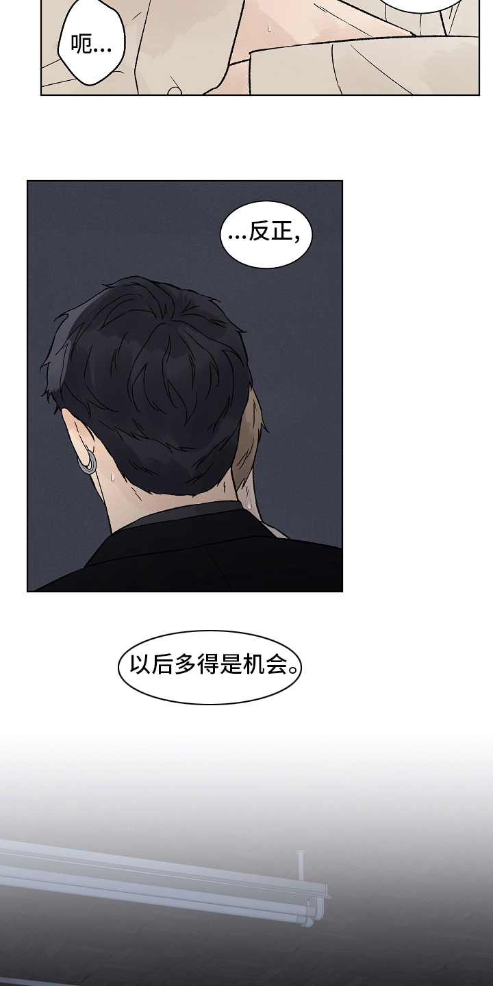 温度与恋爱的关系漫画百度云漫画,第94章：【第二季】多得是机会5图