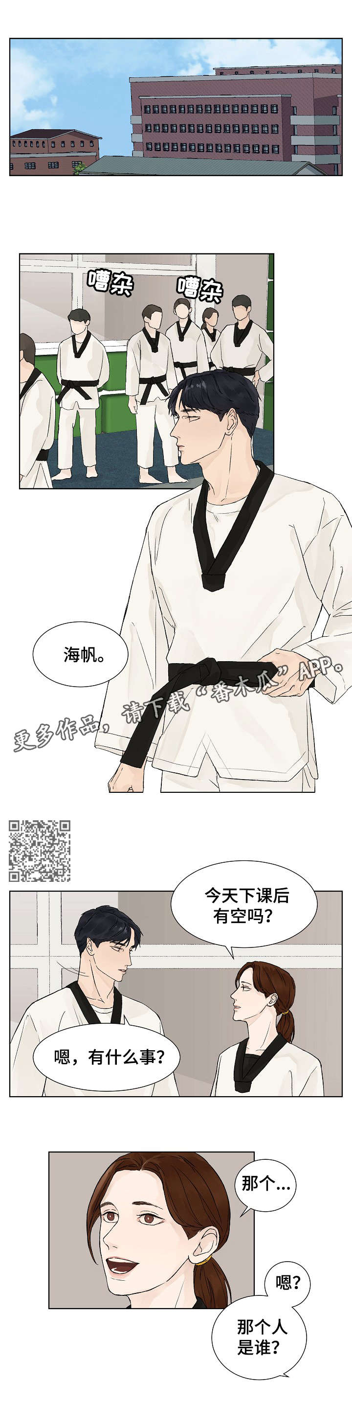 温度与爱漫画,第6章：离去4图