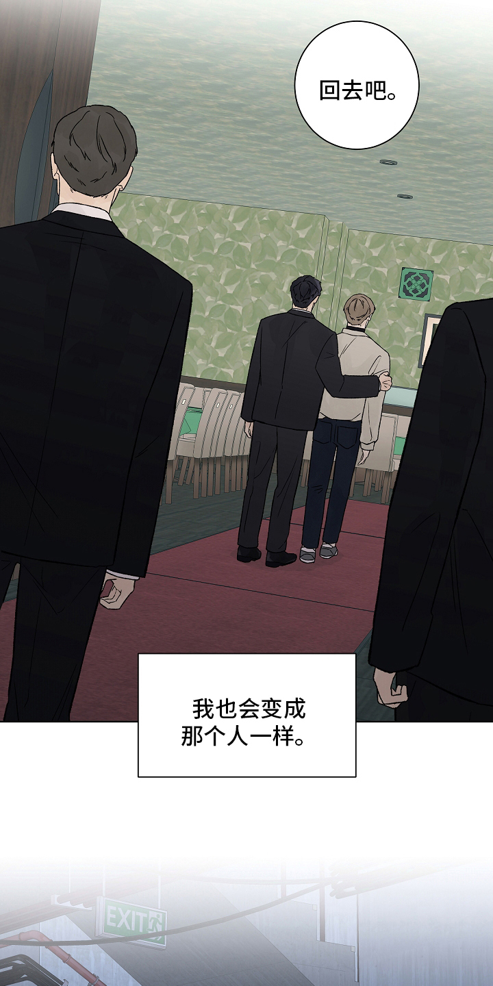温度与爱漫画,第101章：【第二季】还债4图