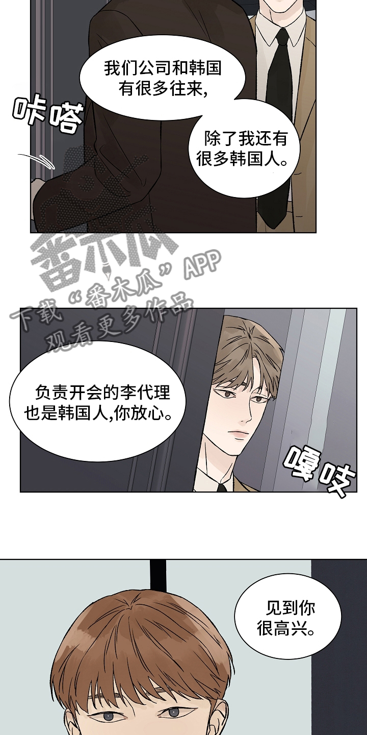 温度与爱漫画,第91章：【第二季】增幅剂4图