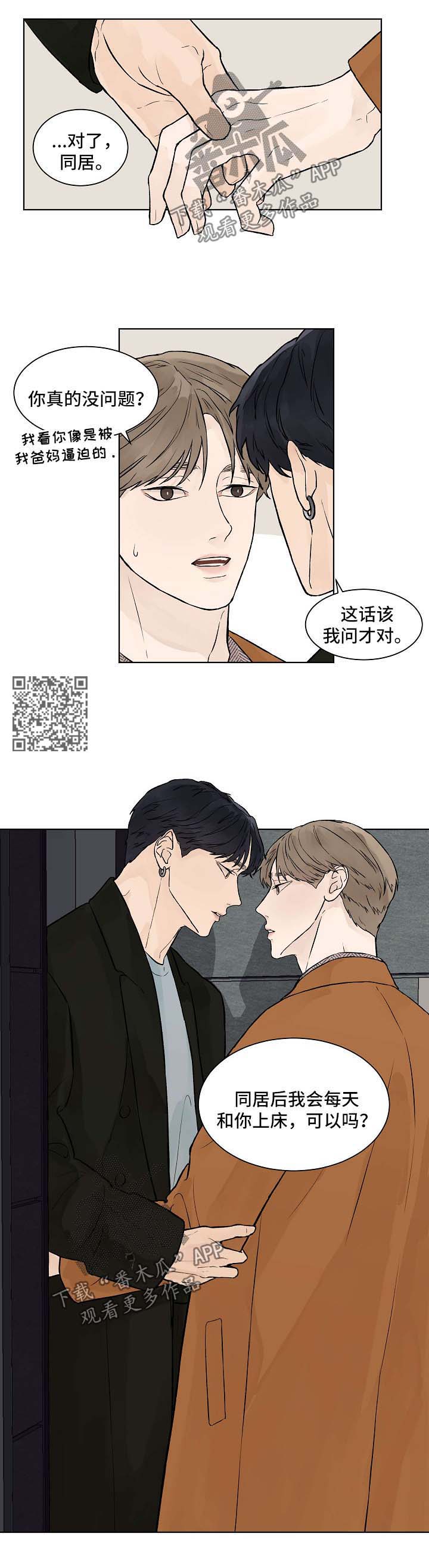 温度与溶解氧含量对照表漫画,第38章：能不能不走4图