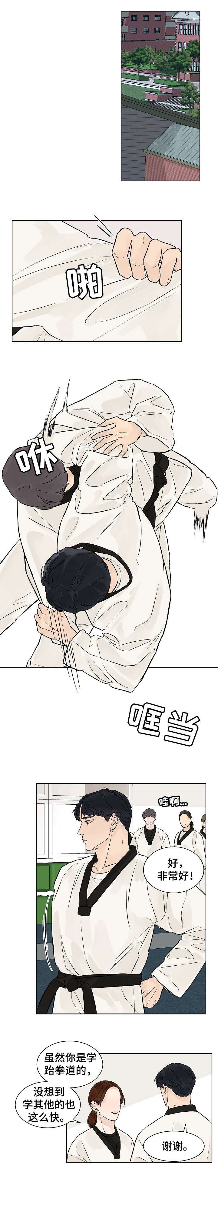 温度与爱漫画,第29章：聊聊5图