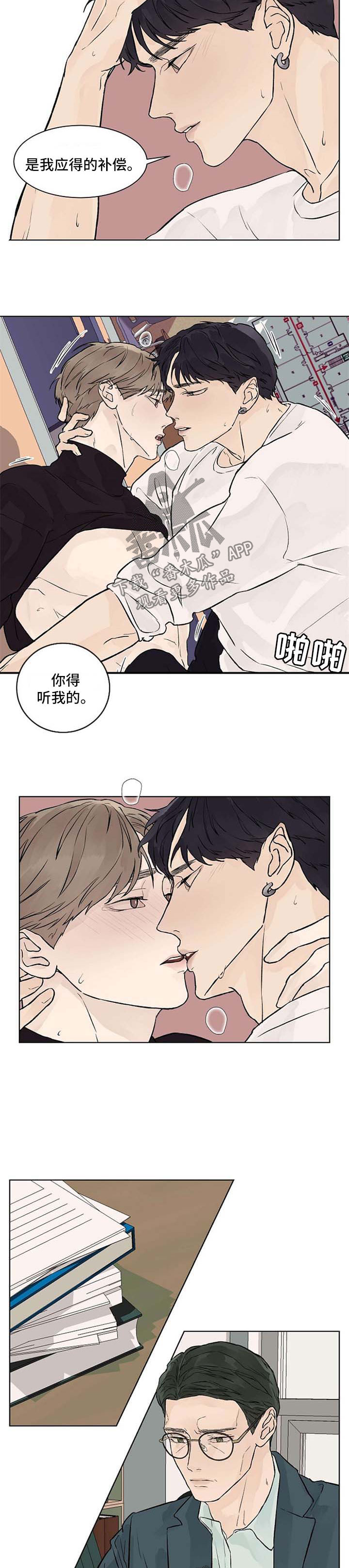 温度与水密度对照表漫画,第42章：怀疑1图