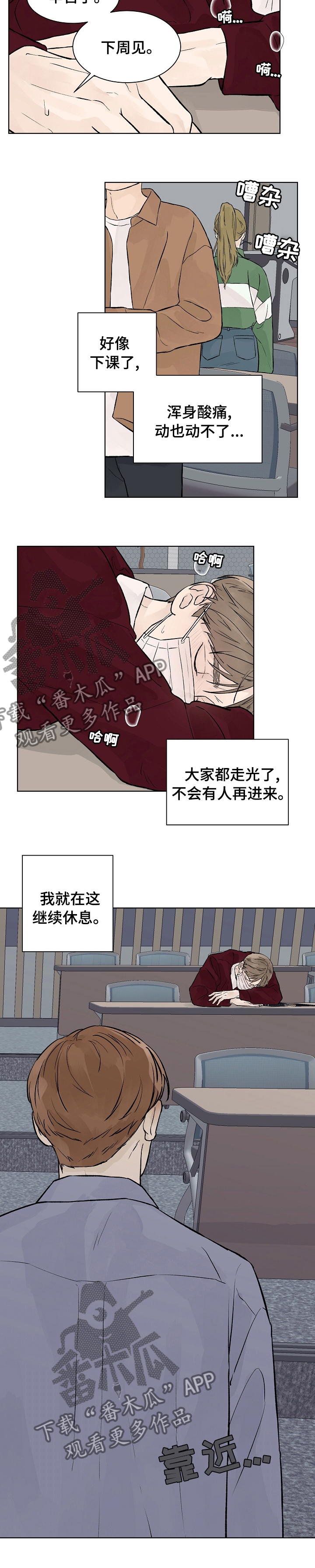 温度与温暖的区别漫画,第55章：别动全恩宠2图