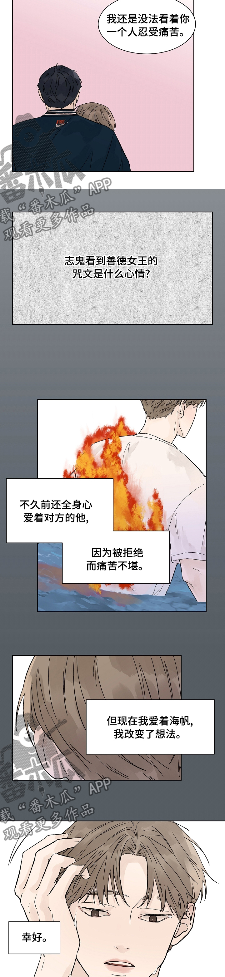 温度与爱漫画,第76章：烧伤4图