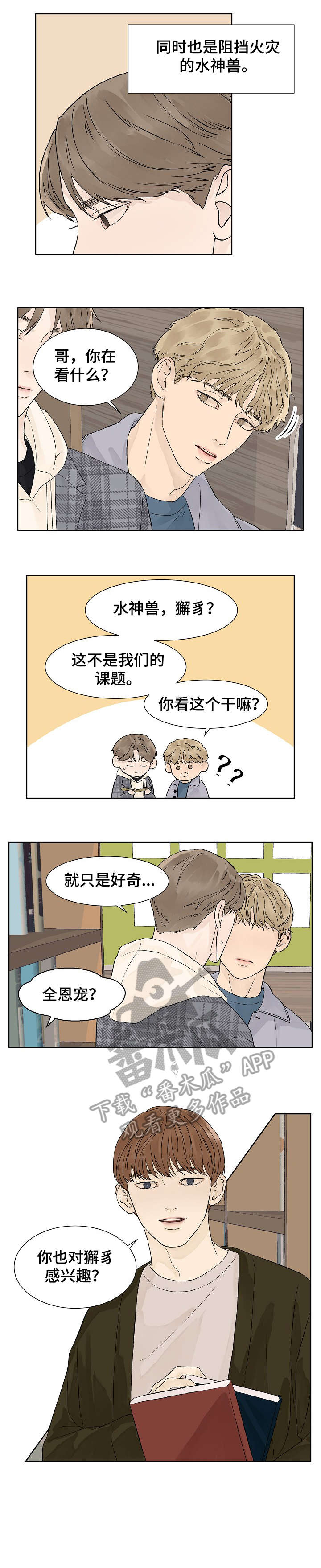 温度与爱漫画,第11章：等1图