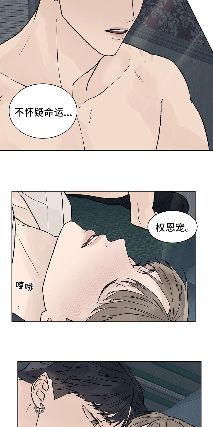 温度恒定漫画,第98章：【第二季】命运2图