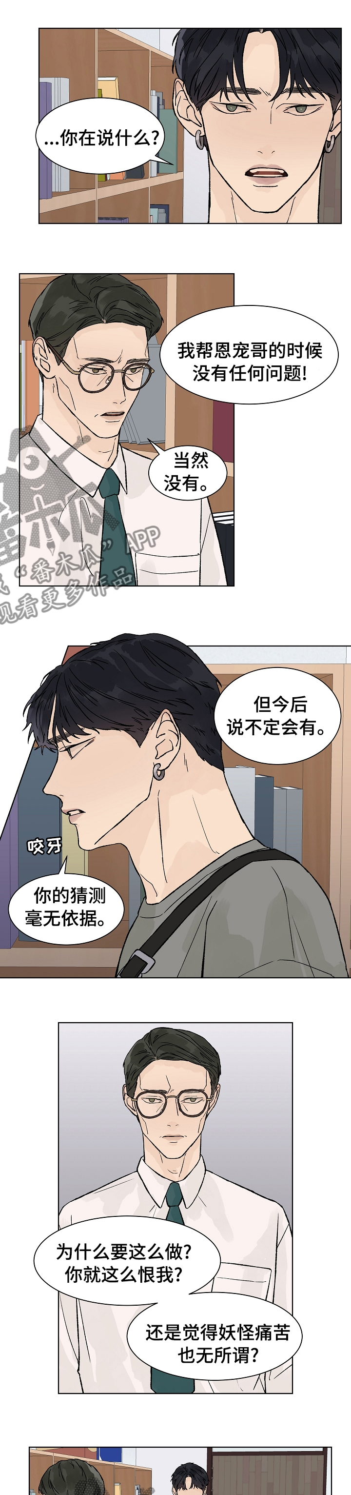 温度与爱漫画,第68章：曾经5图