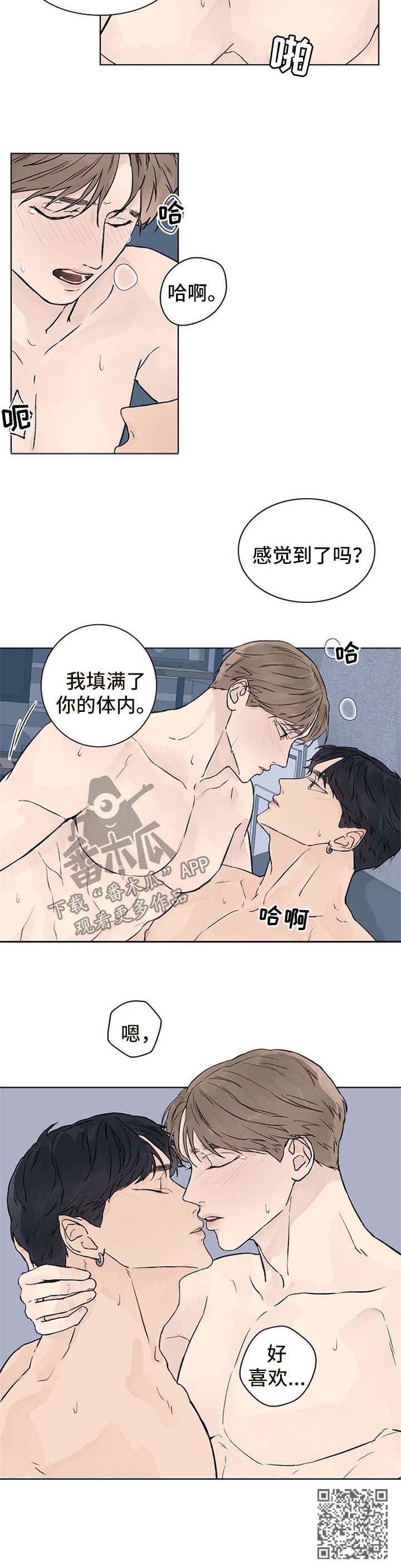 爱和温度漫画,第48章：好喜欢1图