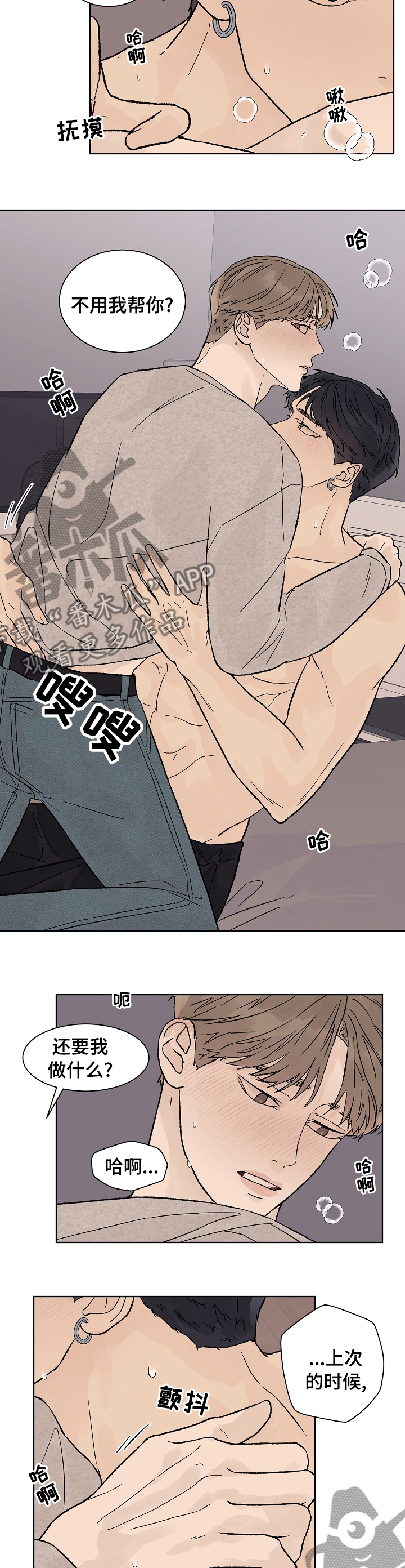 温度与爱漫画,第85章：主导1图