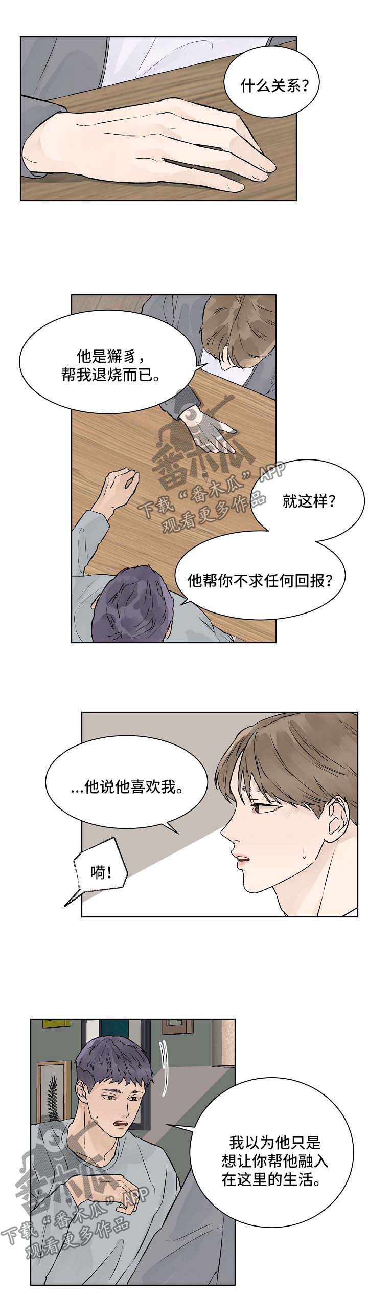 温度与ph值对照表漫画,第37章：我愿意1图