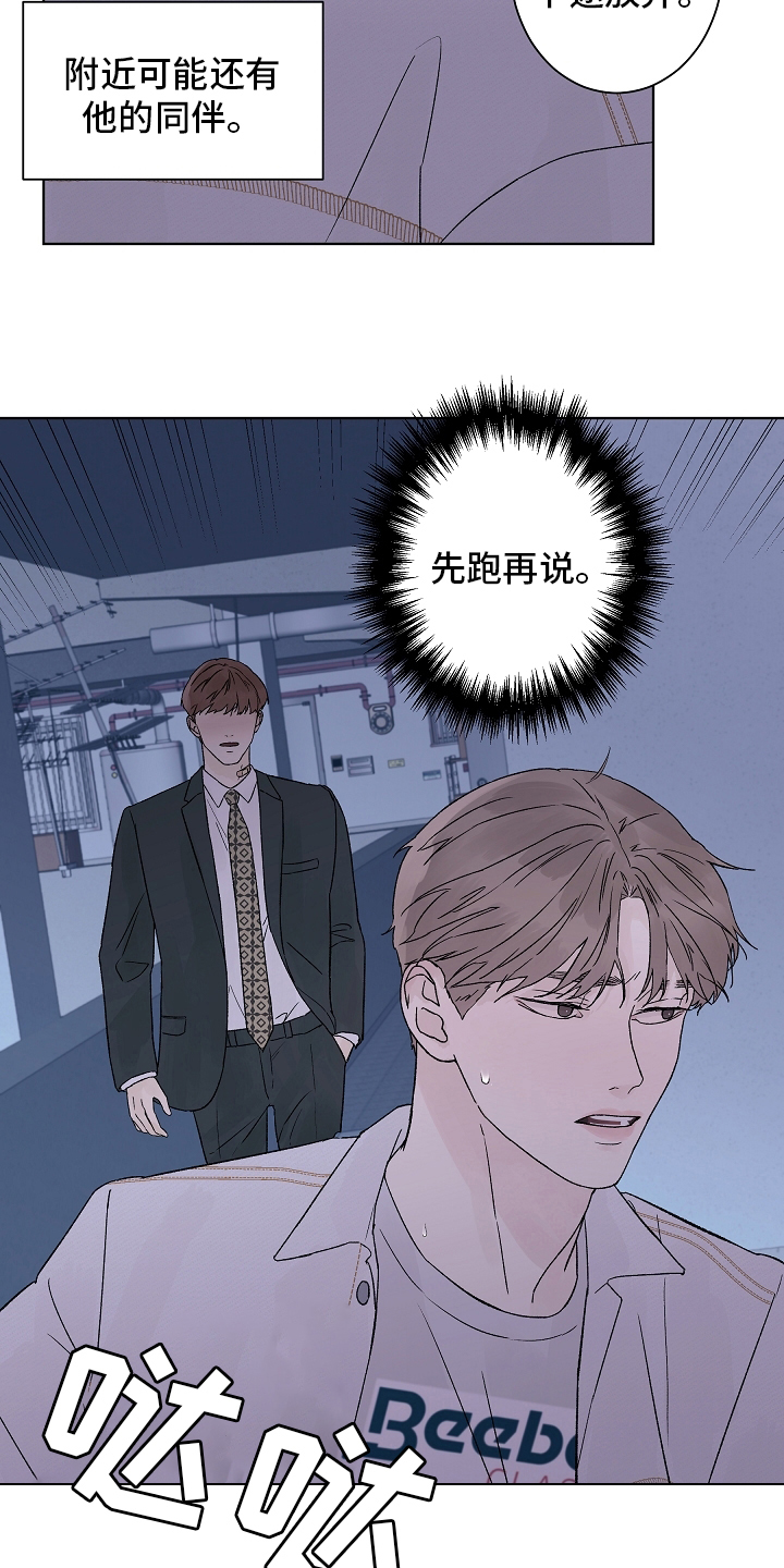 温度与恋爱的关系免费漫画漫画,第110章：【第二季】一个人2图