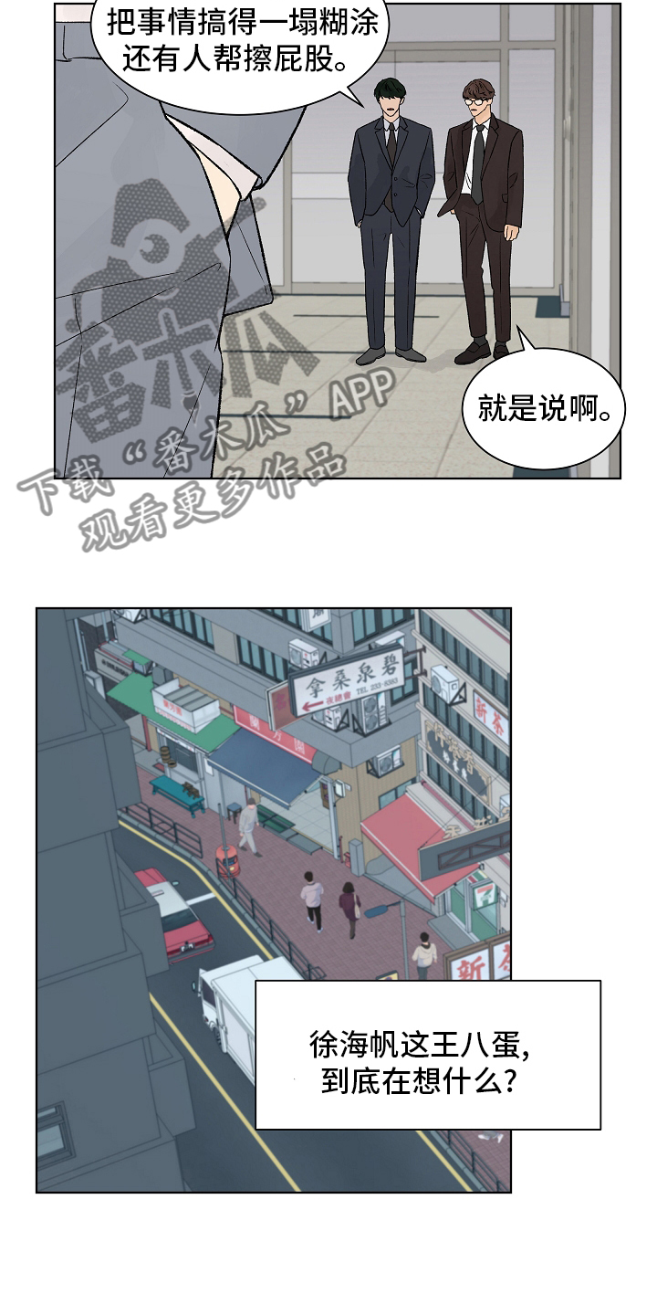 温度与爱漫画,第105章：【第二季】调查4图