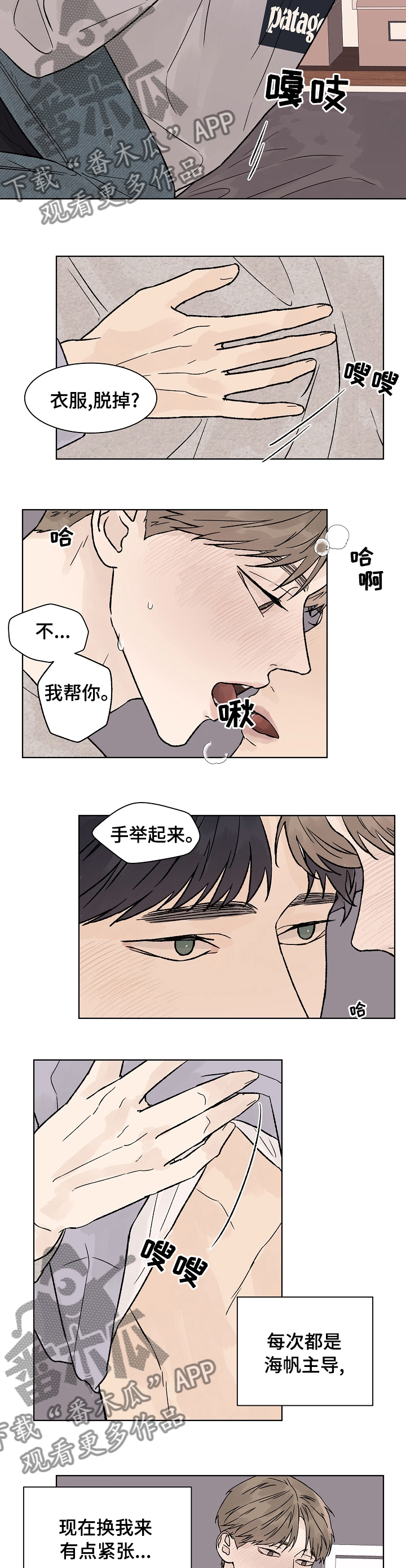 温度与爱漫画,第85章：主导3图