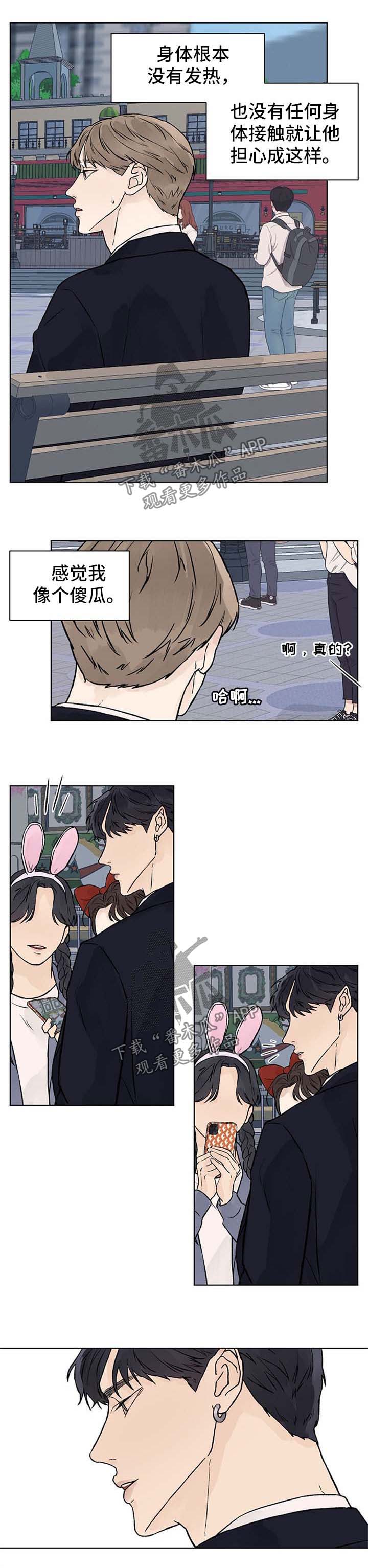 温度与爱漫画,第52章：因为我而发烧2图