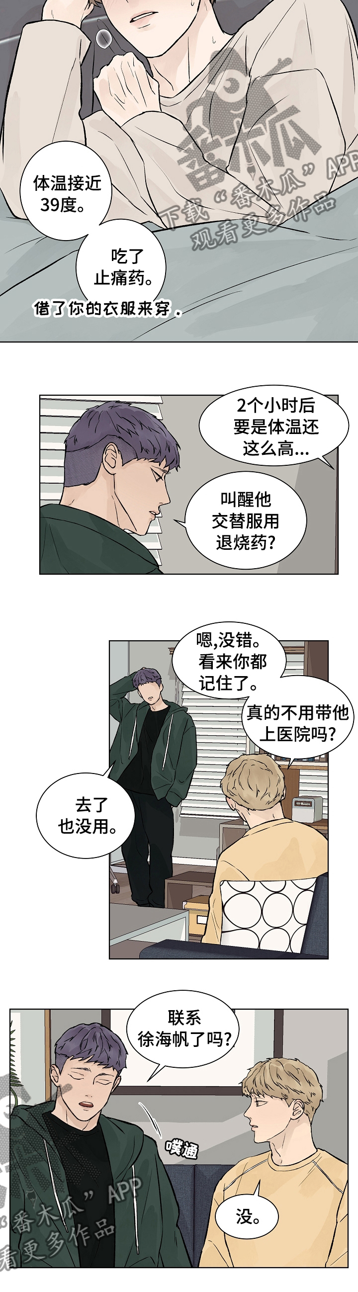 温度与溶解氧含量对照表漫画,第57章：我会被删除记忆吗3图