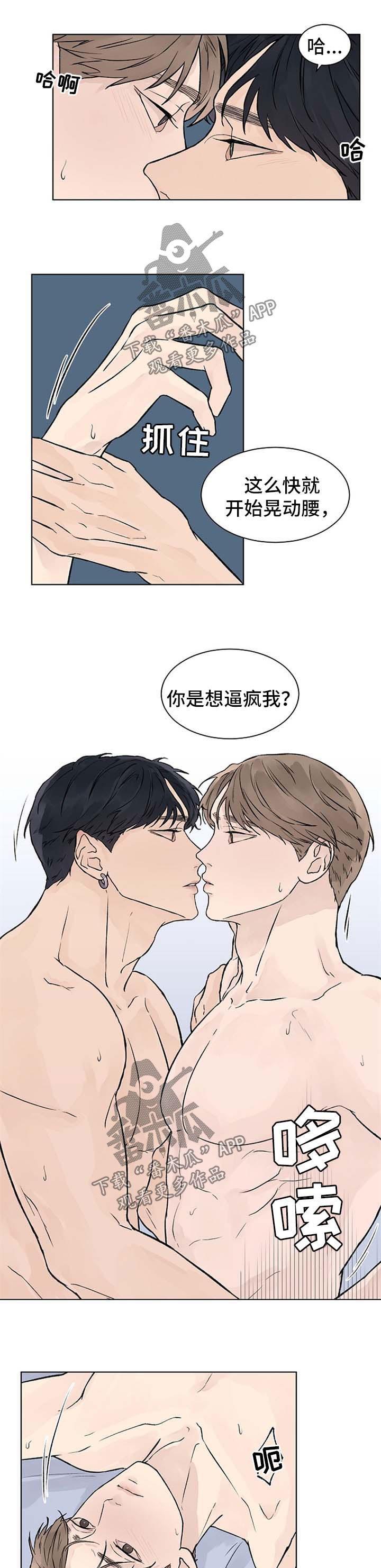 温度与爱漫画,第48章：好喜欢1图