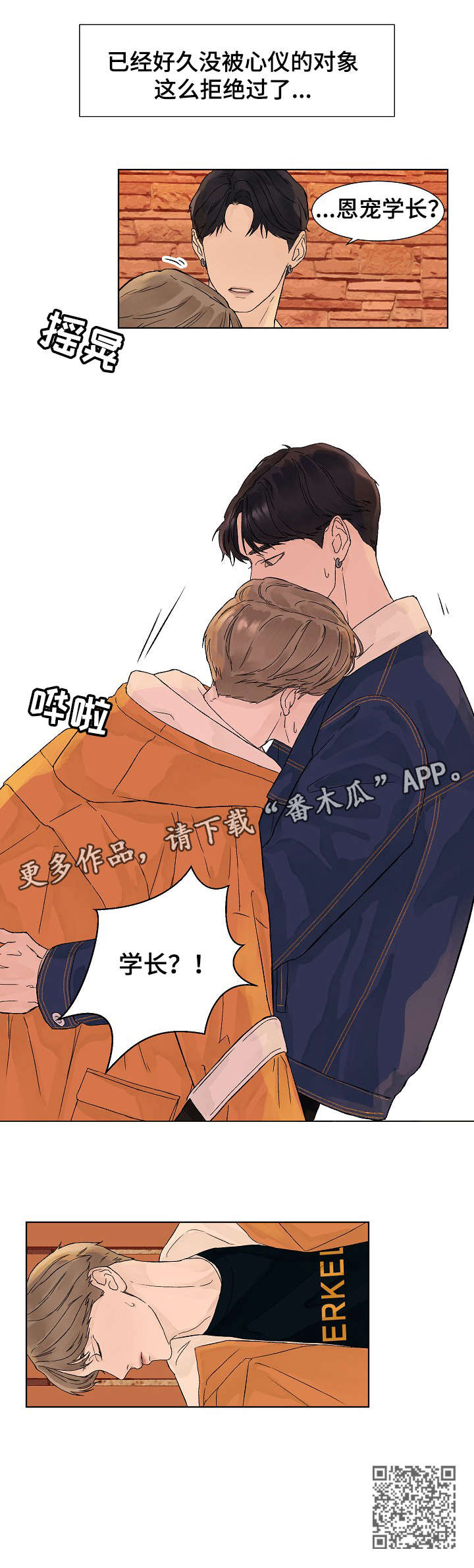 温度与爱漫画,第9章：有事5图