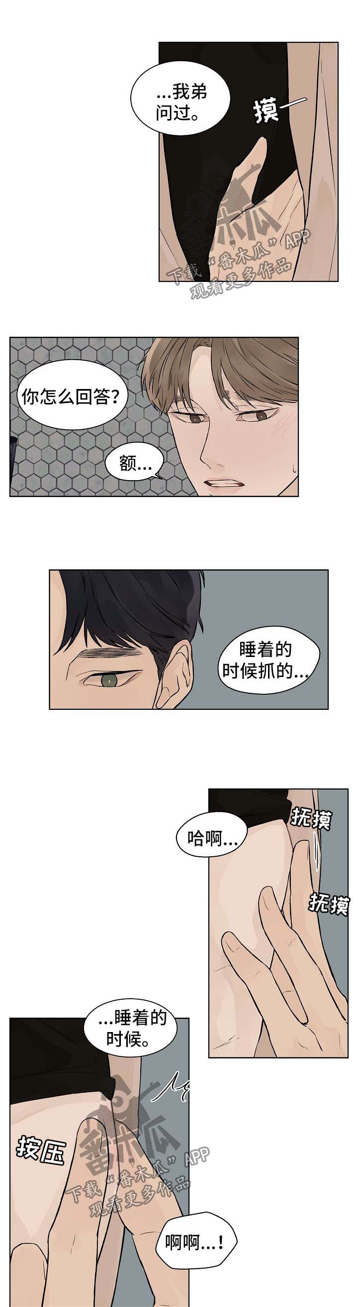 温度与ph值对照表漫画,第44章：番外23图