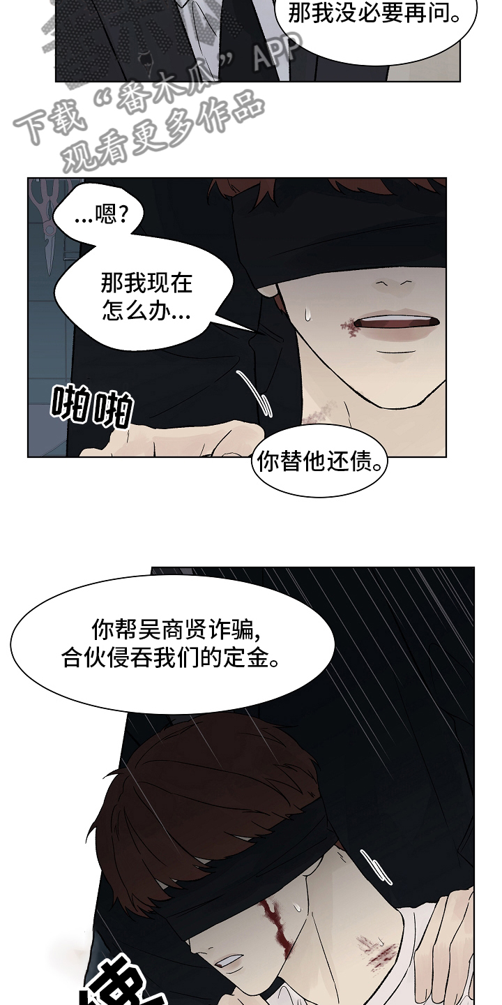 温度与爱漫画,第101章：【第二季】还债4图