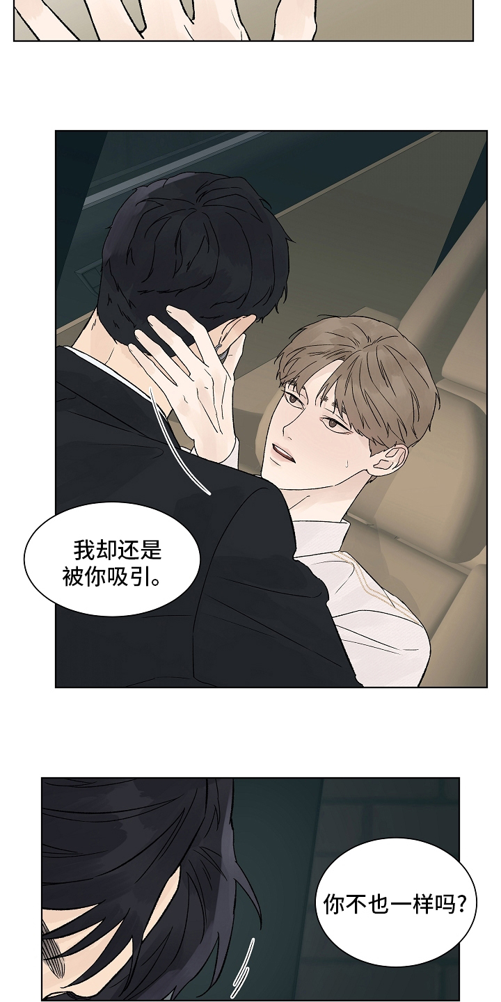 爱和温度漫画,第107章：【第二季】一起度过2图