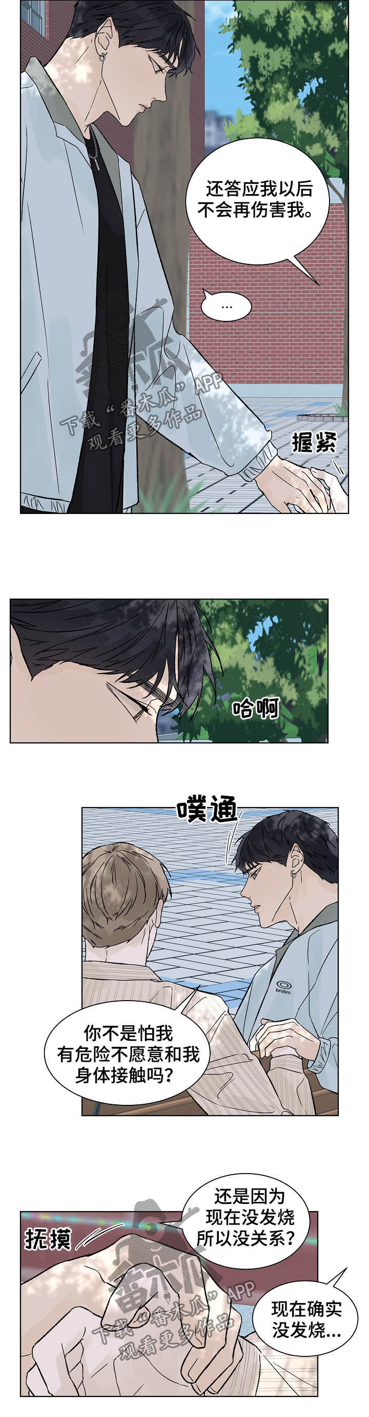 温度与温暖的区别漫画,第81章：暂时分开1图
